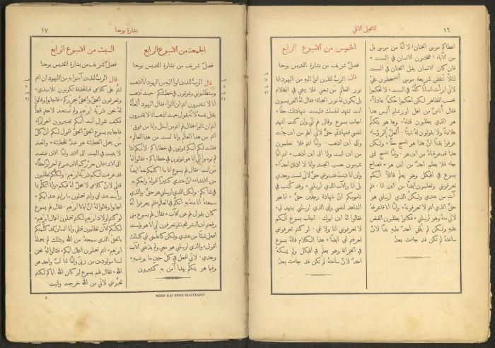 الإنجيل الإلهي الشريف، القدس، 19 كانون الثاني 1903