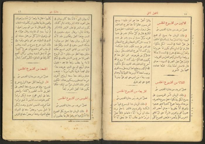 الإنجيل الإلهي الشريف، القدس، 19 كانون الثاني 1903