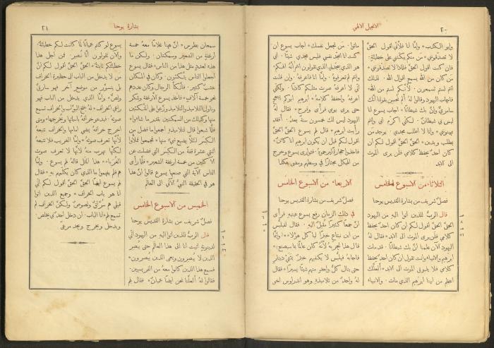 الإنجيل الإلهي الشريف، القدس، 19 كانون الثاني 1903