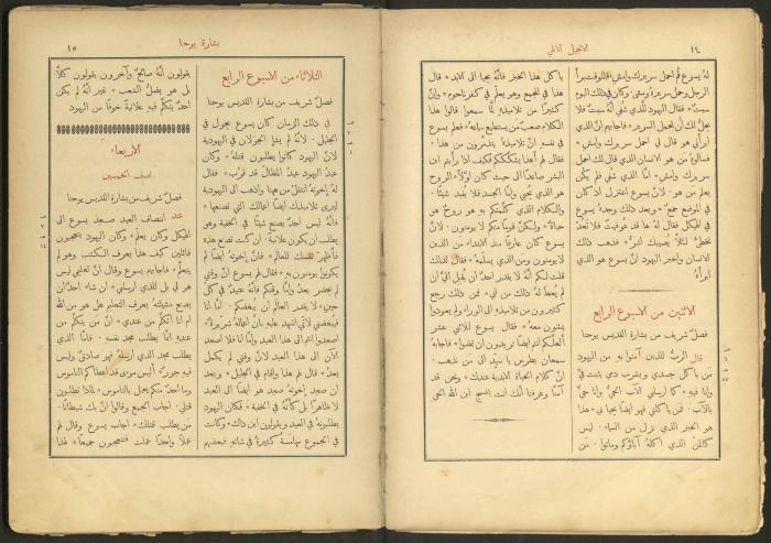الإنجيل الإلهي الشريف، القدس، 19 كانون الثاني 1903