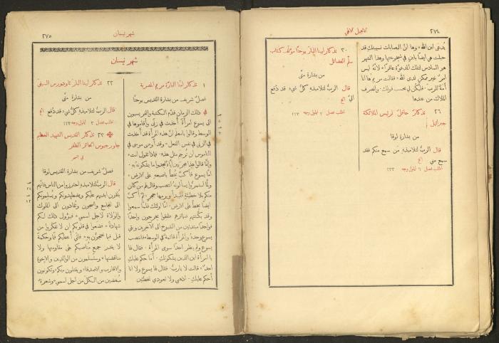 الإنجيل الإلهي الشريف، القدس، 19 كانون الثاني 1903