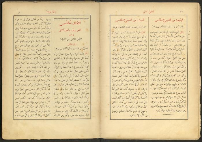 الإنجيل الإلهي الشريف، القدس، 19 كانون الثاني 1903