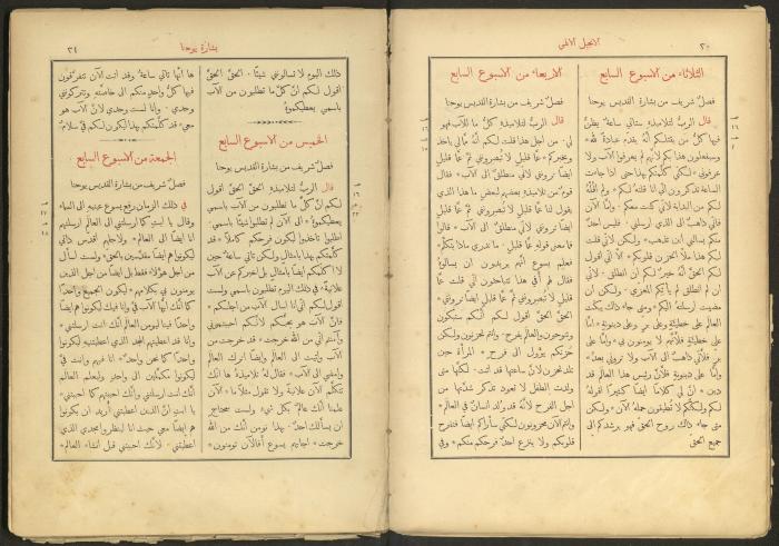 الإنجيل الإلهي الشريف، القدس، 19 كانون الثاني 1903