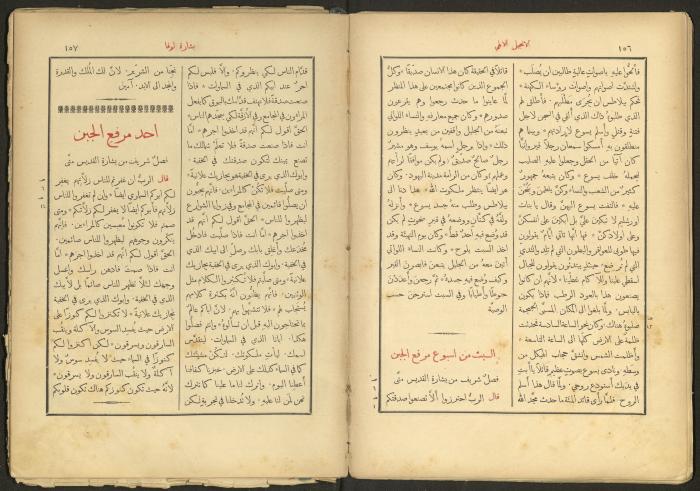 الإنجيل الإلهي الشريف، القدس، 19 كانون الثاني 1903