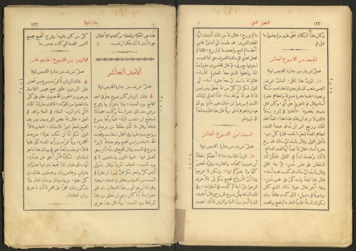 الإنجيل الإلهي الشريف، القدس، 19 كانون الثاني 1903