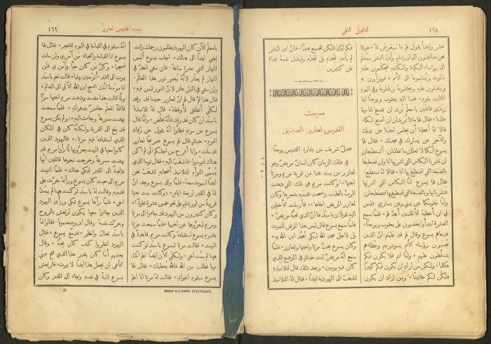 الإنجيل الإلهي الشريف، القدس، 19 كانون الثاني 1903