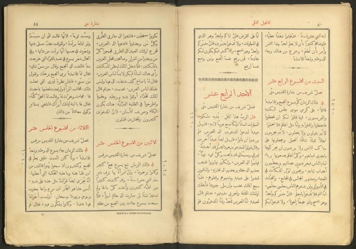 الإنجيل الإلهي الشريف، القدس، 19 كانون الثاني 1903