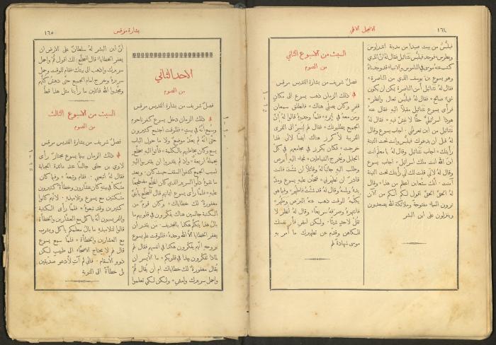 الإنجيل الإلهي الشريف، القدس، 19 كانون الثاني 1903
