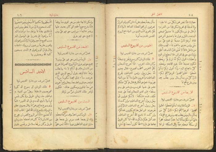 الإنجيل الإلهي الشريف، القدس، 19 كانون الثاني 1903