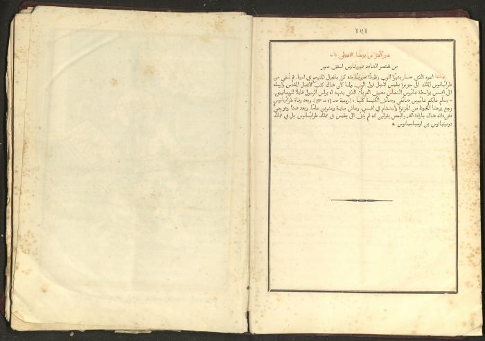 الإنجيل الشريف الإلهي، القدس، 1863
