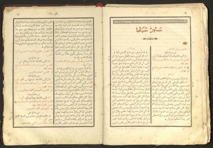 الإنجيل الشريف الإلهي، القدس، 1863
