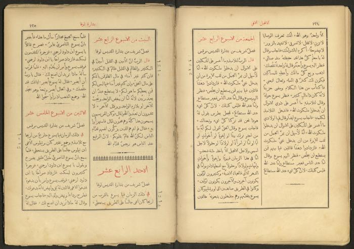 الإنجيل الإلهي الشريف، القدس، 19 كانون الثاني 1903