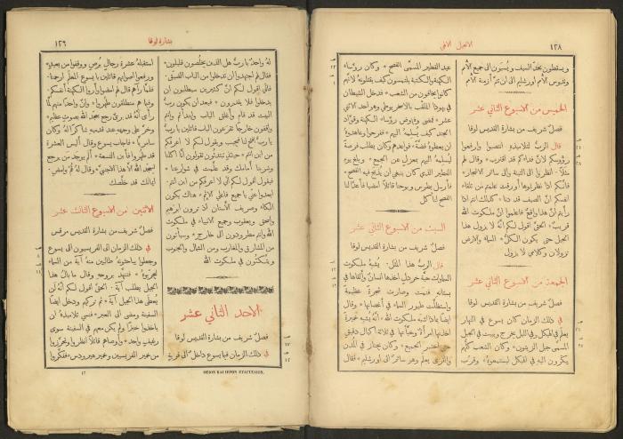 الإنجيل الإلهي الشريف، القدس، 19 كانون الثاني 1903
