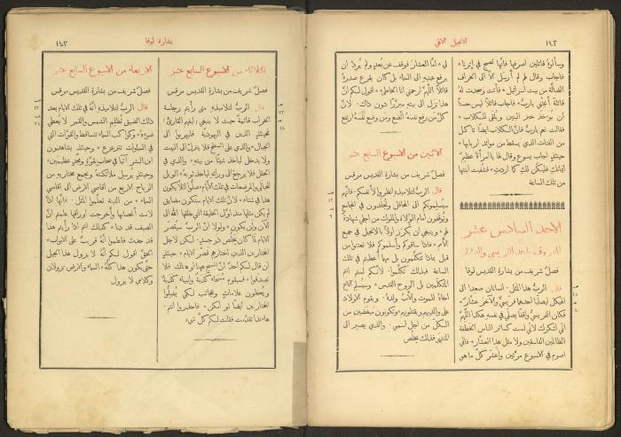 الإنجيل الإلهي الشريف، القدس، 19 كانون الثاني 1903