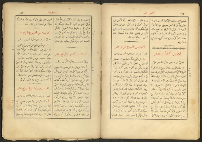 الإنجيل الإلهي الشريف، القدس، 19 كانون الثاني 1903