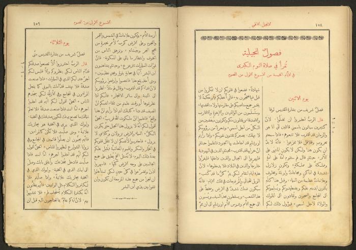 الإنجيل الإلهي الشريف، القدس، 19 كانون الثاني 1903