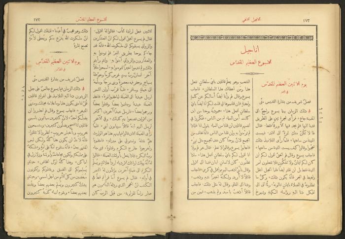 الإنجيل الإلهي الشريف، القدس، 19 كانون الثاني 1903