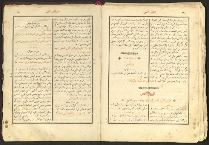 الإنجيل الشريف الإلهي، القدس، 1863
