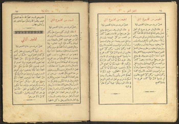 الإنجيل الإلهي الشريف، القدس، 19 كانون الثاني 1903