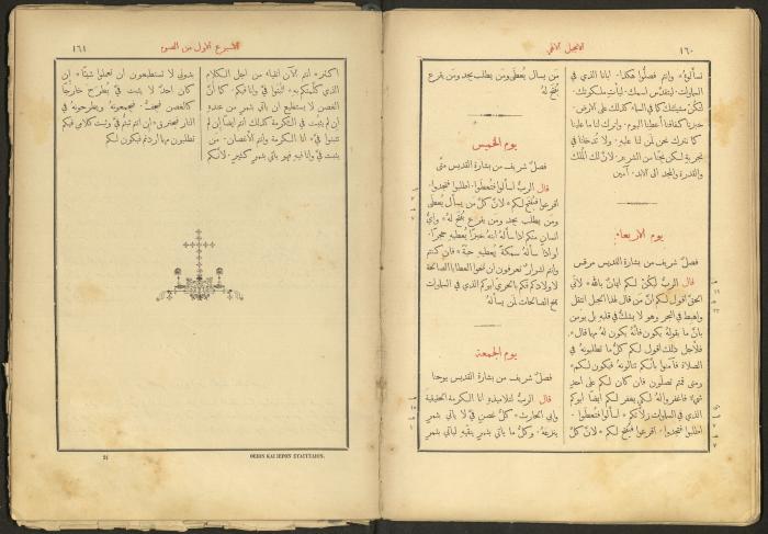 الإنجيل الإلهي الشريف، القدس، 19 كانون الثاني 1903