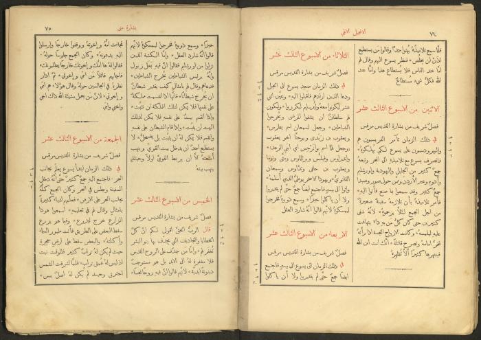 الإنجيل الإلهي الشريف، القدس، 19 كانون الثاني 1903