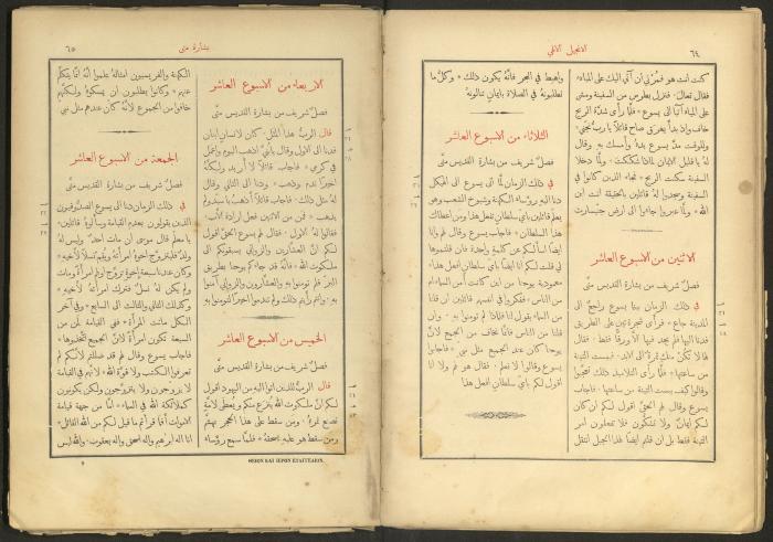 الإنجيل الإلهي الشريف، القدس، 19 كانون الثاني 1903