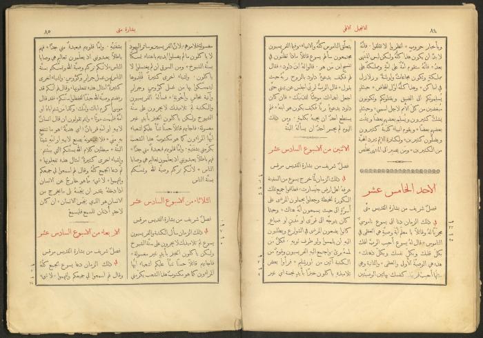الإنجيل الإلهي الشريف، القدس، 19 كانون الثاني 1903