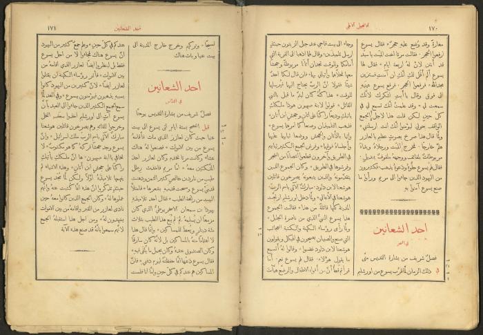 الإنجيل الإلهي الشريف، القدس، 19 كانون الثاني 1903
