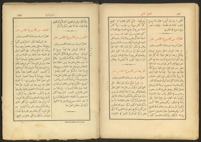 الإنجيل الإلهي الشريف، القدس، 19 كانون الثاني 1903