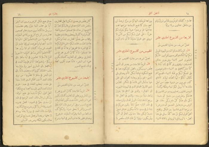 الإنجيل الإلهي الشريف، القدس، 19 كانون الثاني 1903
