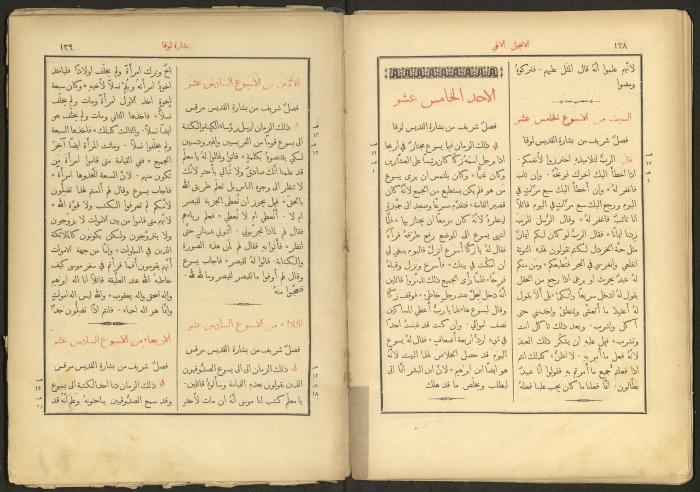 الإنجيل الإلهي الشريف، القدس، 19 كانون الثاني 1903