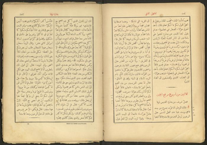 الإنجيل الإلهي الشريف، القدس، 19 كانون الثاني 1903
