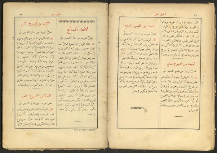 الإنجيل الإلهي الشريف، القدس، 19 كانون الثاني 1903