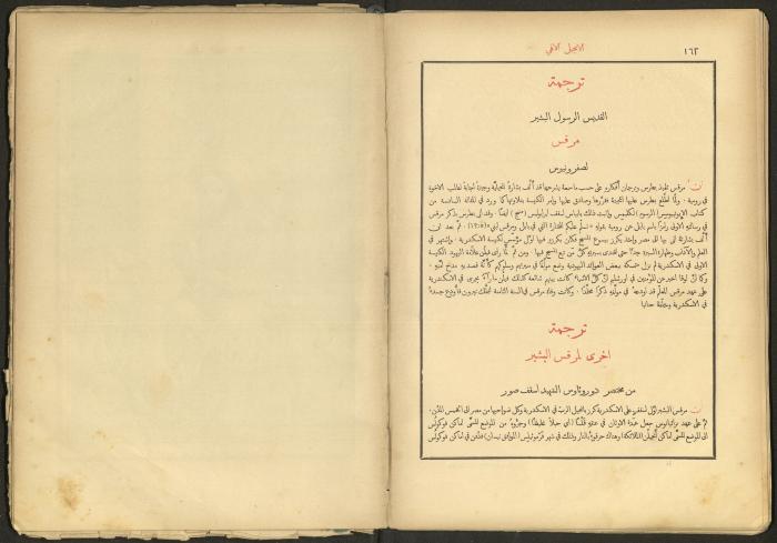 الإنجيل الإلهي الشريف، القدس، 19 كانون الثاني 1903