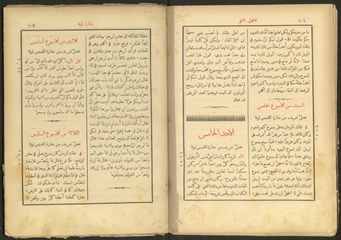 الإنجيل الإلهي الشريف، القدس، 19 كانون الثاني 1903