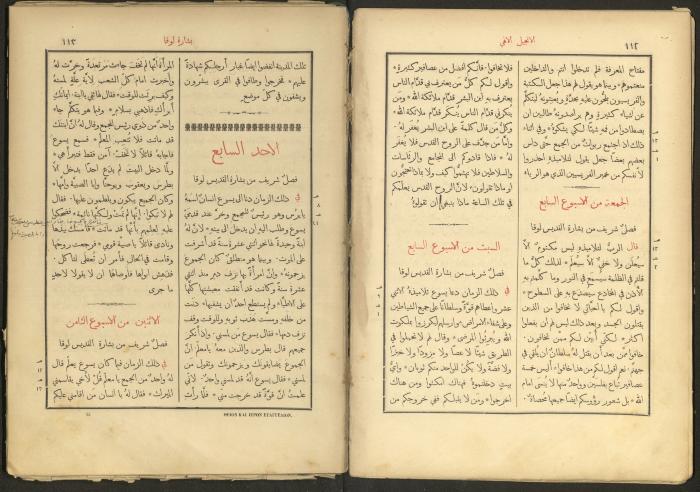 الإنجيل الإلهي الشريف، القدس، 19 كانون الثاني 1903