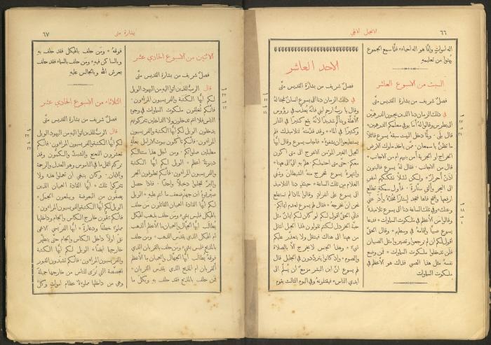الإنجيل الإلهي الشريف، القدس، 19 كانون الثاني 1903