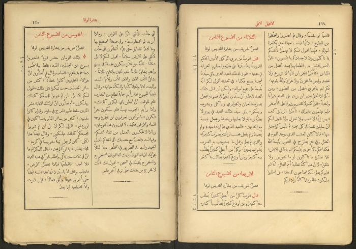 الإنجيل الإلهي الشريف، القدس، 19 كانون الثاني 1903