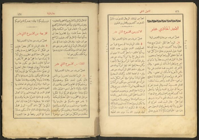الإنجيل الإلهي الشريف، القدس، 19 كانون الثاني 1903