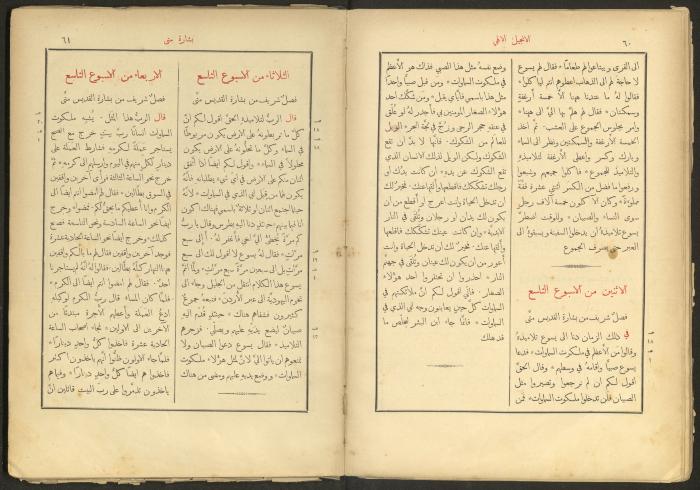 الإنجيل الإلهي الشريف، القدس، 19 كانون الثاني 1903