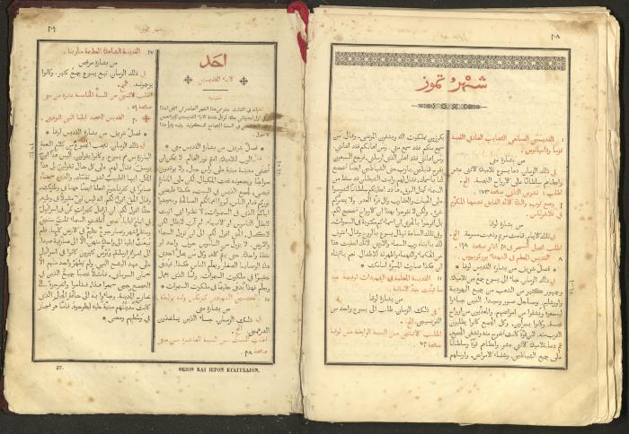 الإنجيل الشريف الإلهي، القدس، 1863
