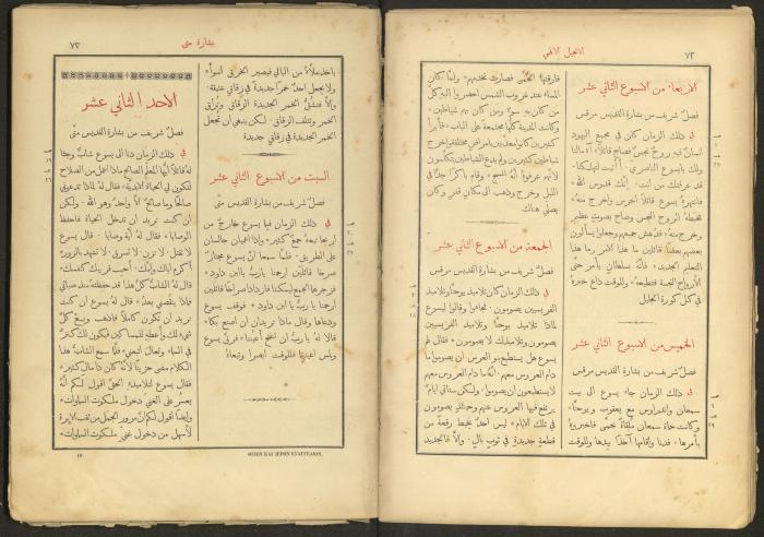 الإنجيل الإلهي الشريف، القدس، 19 كانون الثاني 1903