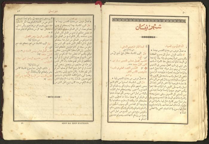 الإنجيل الشريف الإلهي، القدس، 1863
