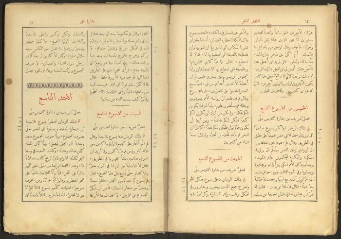 الإنجيل الإلهي الشريف، القدس، 19 كانون الثاني 1903