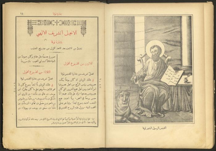 الإنجيل الإلهي الشريف، القدس، 19 كانون الثاني 1903