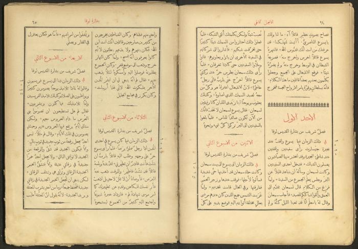 الإنجيل الإلهي الشريف، القدس، 19 كانون الثاني 1903