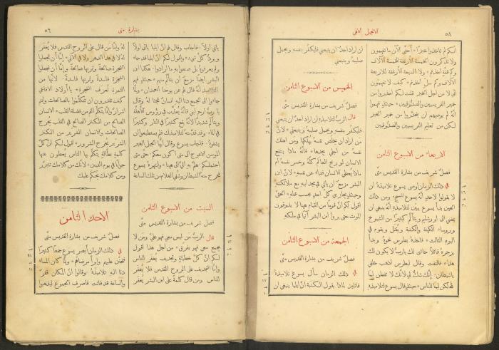 الإنجيل الإلهي الشريف، القدس، 19 كانون الثاني 1903
