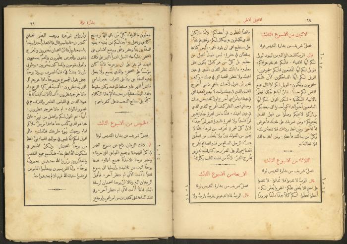 الإنجيل الإلهي الشريف، القدس، 19 كانون الثاني 1903