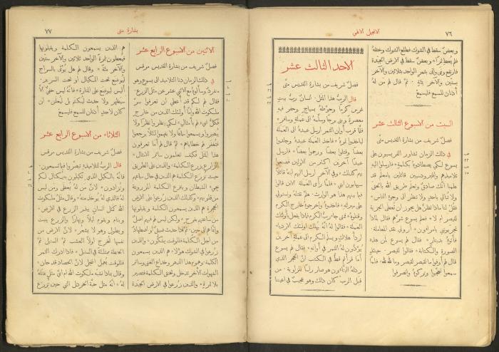 الإنجيل الإلهي الشريف، القدس، 19 كانون الثاني 1903