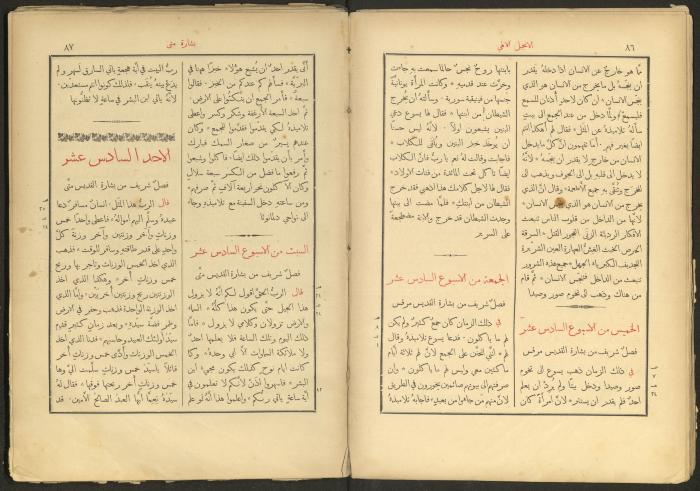 الإنجيل الإلهي الشريف، القدس، 19 كانون الثاني 1903
